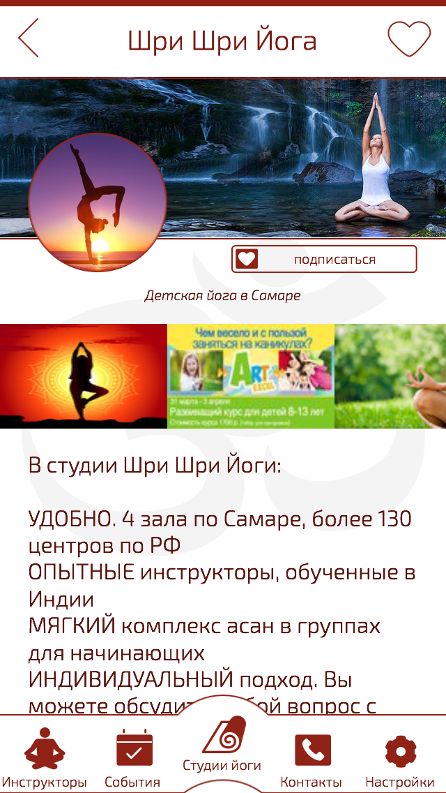 Мир Йоги Screen 2