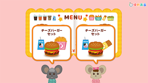 ハンバーガー屋さんごっご遊び　(親子でクッキングおままごと) 1.0 screenshots 2