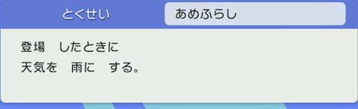 ポケモンダイパリメイク 天候パの作り方と運用解説 sp 神ゲー攻略