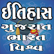 Download History In Gujarati Gk For PC Windows and Mac 1.9