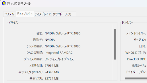 PCのスペック確認方法