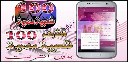 افضل 100 اغنية شعبية مصرية بدو Screenshot