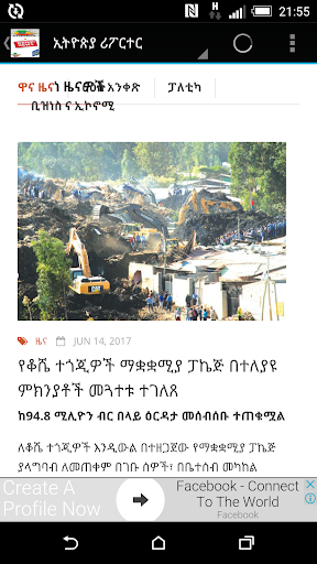 Ethiopia Newspapers