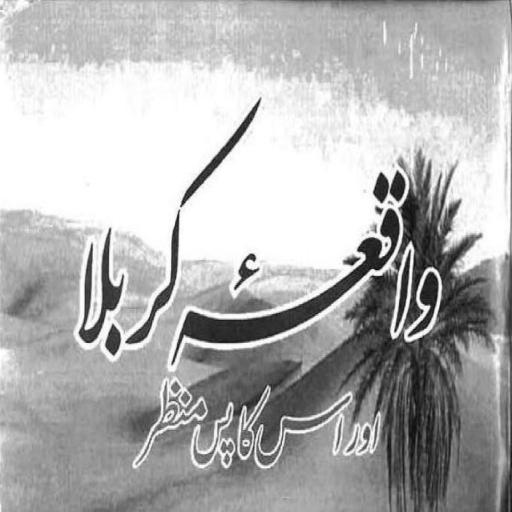 Waqia e karbala Screen 3