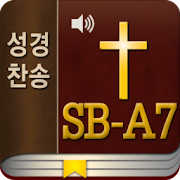 Audio SinaiBible-A7