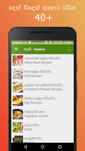 Kaema - Sinhala Recipe Videos 3.0 APK + Mod (Unlimited money) إلى عن على ذكري المظهر