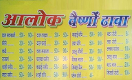 Alock Vaishno Dhaba menu 1