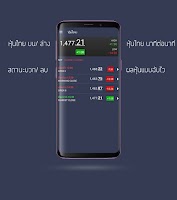 หวยหุ้นไทย -  ผลหุ้นและสถิติ Screenshot