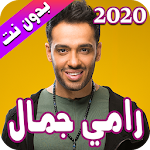 Cover Image of Herunterladen رامي جمال 2020 بدون نت - Ramy Gamal‎ 1.0 APK