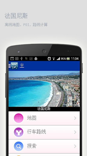 法国尼斯离线地图