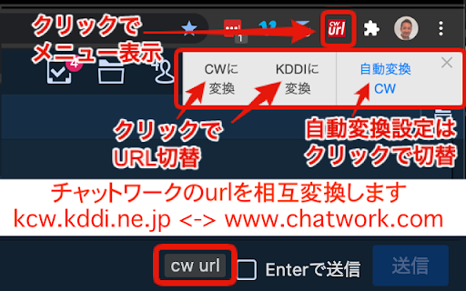 ChatworkとKDDI ChatworkのURL相互変換