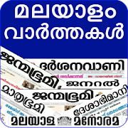 Malayalam News All Newspapers  Icon