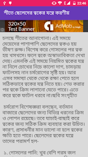 How to install শীতে ত্বকের যত্ন 1.2 apk for android