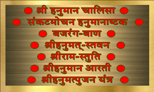 Screenshot Hanuman Aradhana