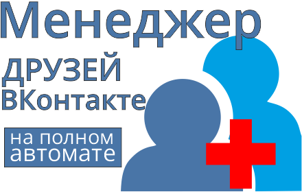 Рассылка по клиентам ВКонтакте small promo image