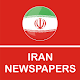 Download Iran Newspapers For PC Windows and Mac 1.0