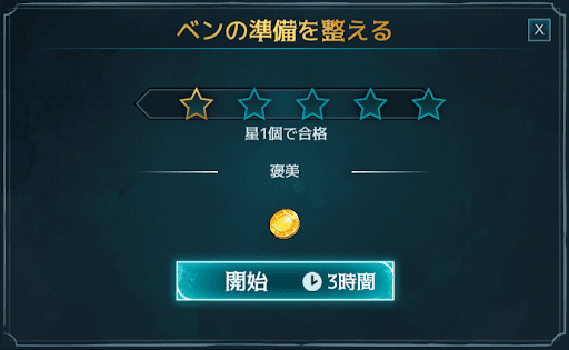 ベンの準備を整える 2年目8章