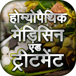 Cover Image of Baixar Homeopathic Medicines Treatment- होम्योपैथिक दवाएं 7.0 APK