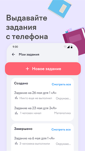 Screenshot Учи.ру для учителей