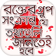 Download রক্তের গ্রুপ সংক্রান্ত তথ্য Blood Group Chart info For PC Windows and Mac 1.1