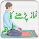 Download Namaz Ka Sahi Tareeqa- Mukamal Urdu Mein For PC Windows and Mac 1.0