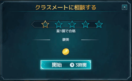 クラスメートに相談する 5年目18章