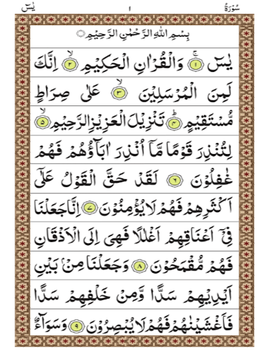 Screenshot Surah Yaseen