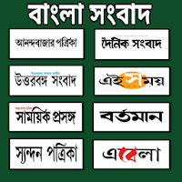 Bangla Newspaper All Bangla Breaking News