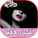 رسائل رومانسية ساخنة للكبار 2021 Download on Windows