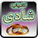 Shaadi Ki Advice icon