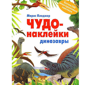 Книга Динозавры 5 МозаикаСинтез за 429 руб.