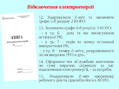 Картинки по запросу картінки Фіскальний звітний чек,