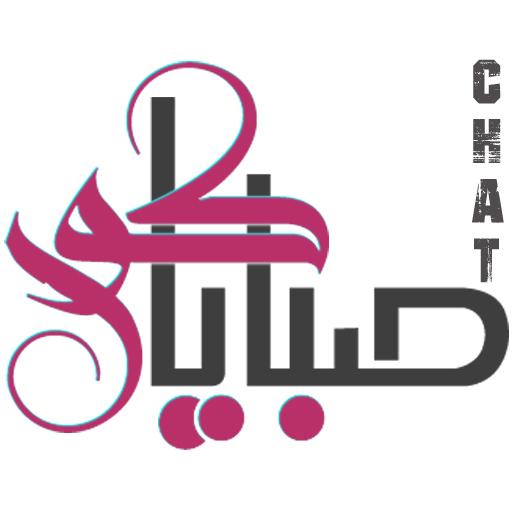 شات صبايا كول للجوال