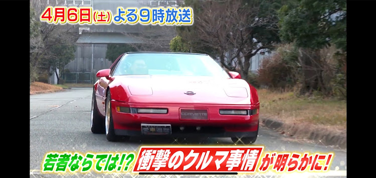 コルベット クーペのおぎやはぎの愛車遍歴・次週、観てくださいな・変なやつがでとるわい・ポンコツC4やっぱかっけえ・愛してるくそったれに関するカスタム事例の投稿画像1枚目