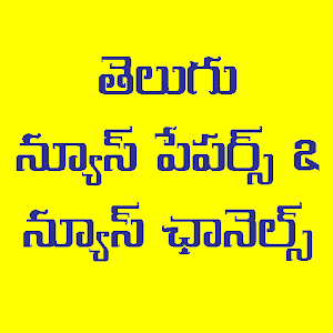 Telugu News Papers & Live News logo
