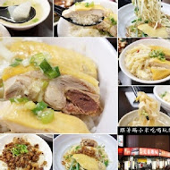 東門文昌雞飯