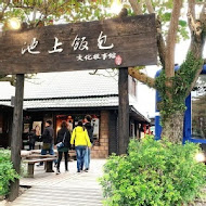 卑南豬血湯(70年侯記老店僅此一家)