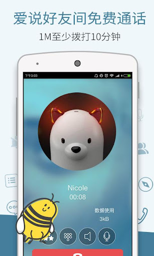 免費下載社交APP|爱说电话-免费电话网络电话以及国际长途省钱电话 app開箱文|APP開箱王