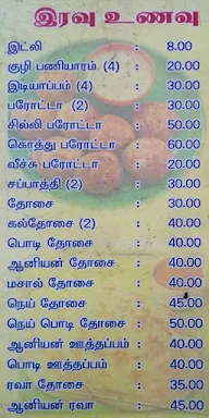 Sri Muthiah Tiffin Center menu 2