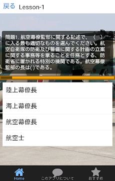 Quiz for 航空自衛隊のおすすめ画像2