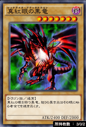 デュエルリンクス レッドアイズデッキのレシピと回し方 対策 遊戯王デュエルリンクス攻略 神ゲー攻略