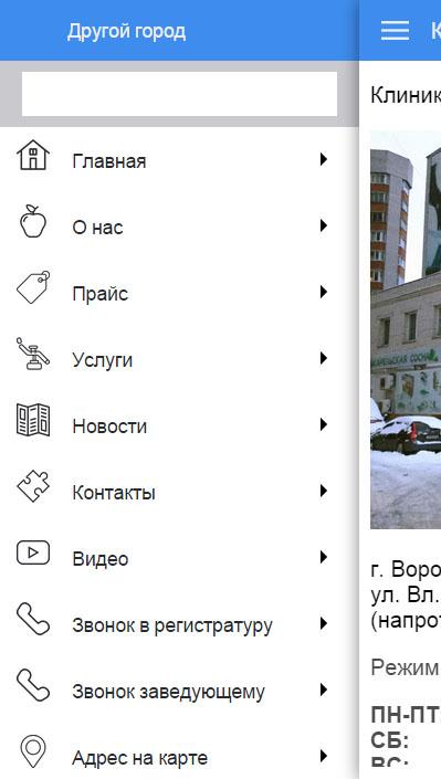 Стоматология Воронеж Screen 2