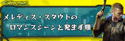 サイバーパンク_スタウト