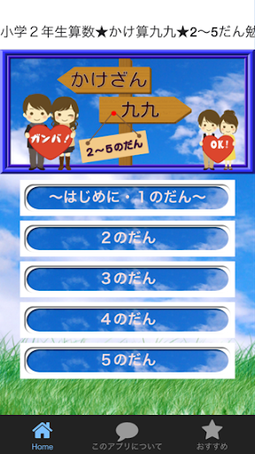 小学２年生算数★かけ算九九★2～5だん勉強してますよ！