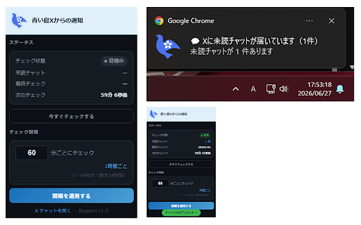 青い鳥XからのDM・チャット通知 screenshot 1