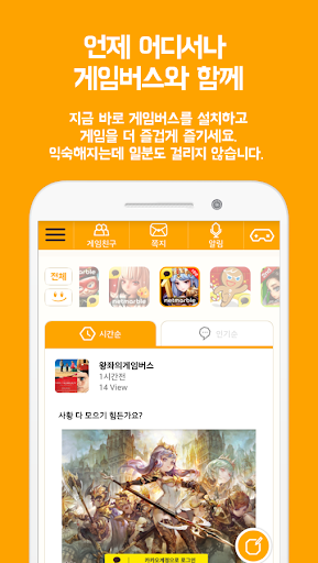 免費下載社交APP|게임버스 for 중년기사 김봉식 app開箱文|APP開箱王
