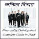 Download Personality Development Guide In Hindi For PC Windows and Mac 1.0