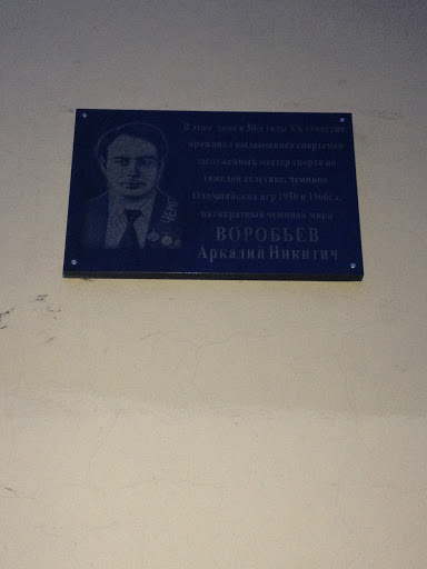 Воробьев