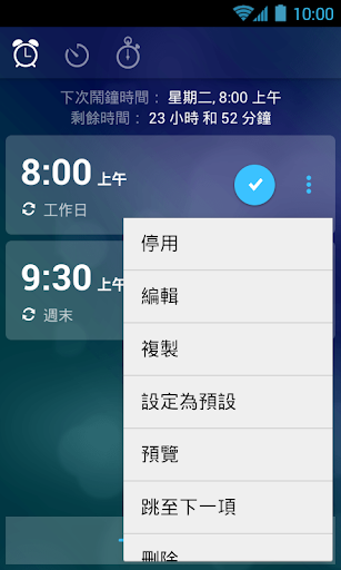 免費下載生產應用APP|免費終極鬧鐘 + 計時器 app開箱文|APP開箱王