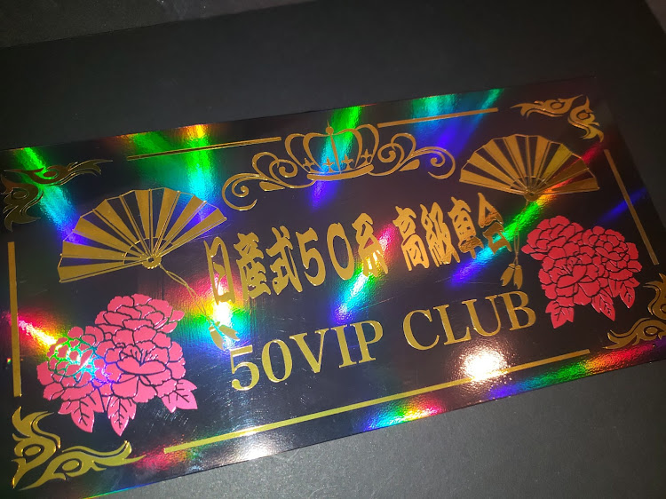 クラウンアスリートのチームプレート・カレンダーに載ってみたい・フーガy50・シーマに関するカスタム事例の投稿画像1枚目
